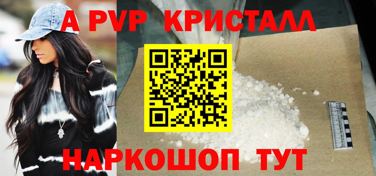 А ПВП кристаллы Нерюнгри