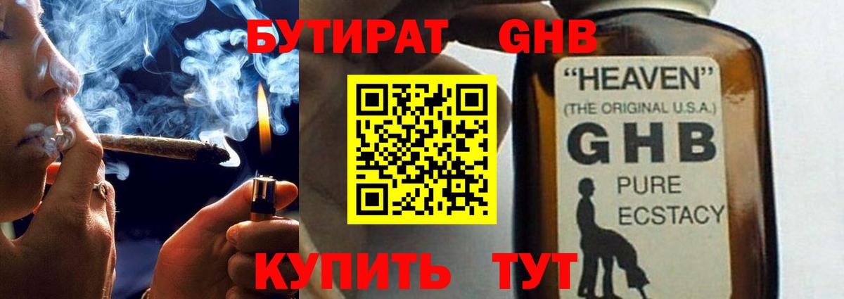 БУТИРАТ вода Нерюнгри