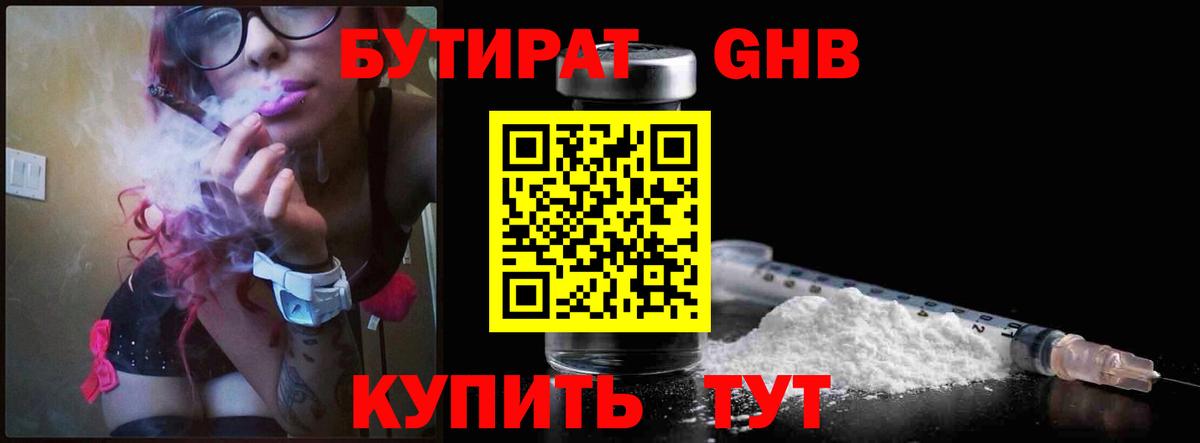 БУТИРАТ  Бутират GHB  Вход с VPN  Нерюнгри 