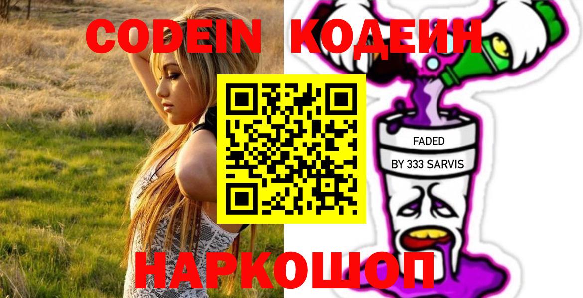 Нерюнгри  Codein Purple Drank  Codein напиток Lean (лин)  Вход с VPN 
