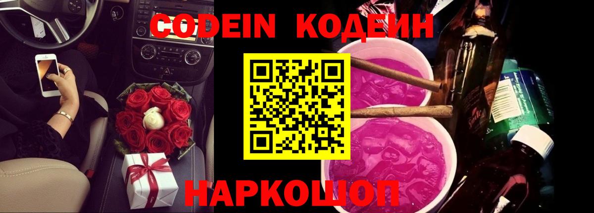 Кодеин напиток Lean (лин) Нерюнгри