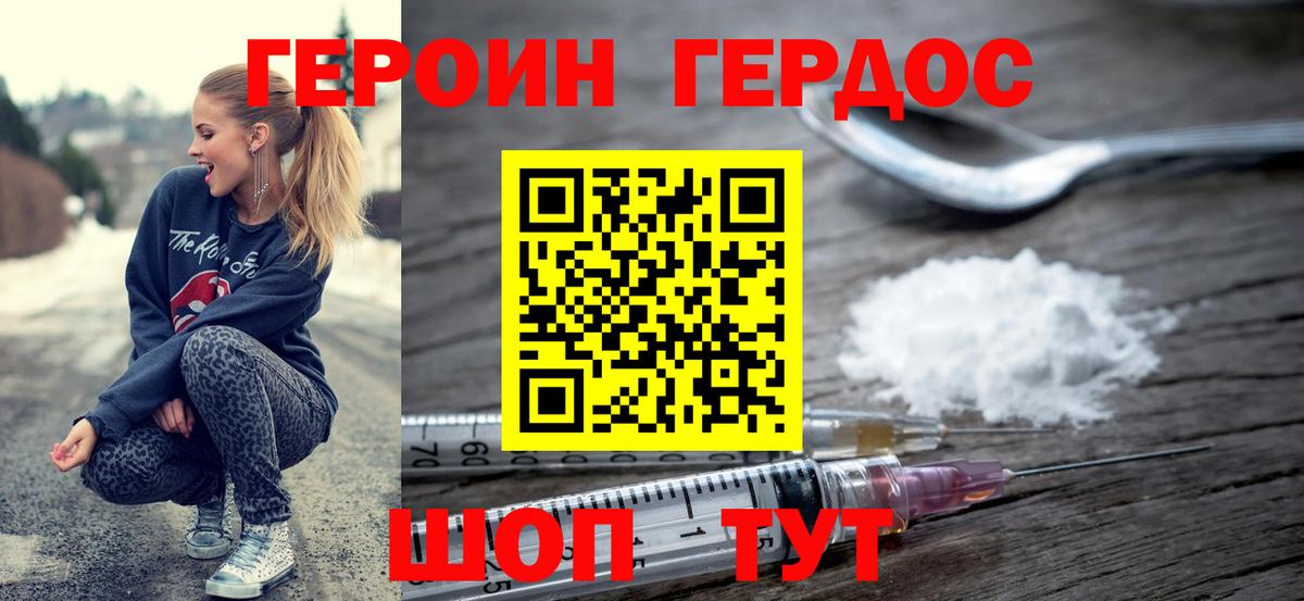 ГЕРОИН  Героин афганец  Вход с VPN  Нерюнгри 